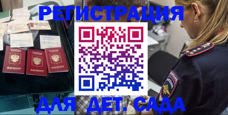 регистрация для дет. сада в Нытве